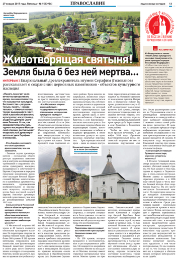 Интервью игумена Серафима_Подмосковье Сегодня-13.jpg Интервью игумена Серафима_Подмосковье Сегодня-13.jpg